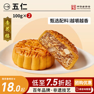 杏花樓廣式五仁月餅中秋散裝傳統(tǒng)糕點心下午茶中華老字號上海特產(chǎn)100g*2