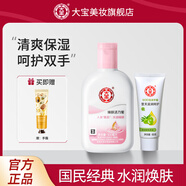 大寶 SOD100ml 清爽補水保濕乳男女護膚擦臉油多規格可選 煥膚活力蜜+手霜組合