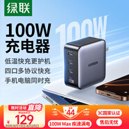 綠聯(lián)100W氮化鎵充電器多口Type-C快充頭適用蘋(píng)果16華為Mate70小米手機(jī)pd65W聯(lián)想筆記本電腦MacbookPro