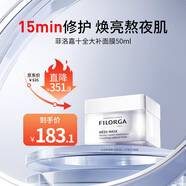 菲洛嘉【官方授權(quán)】十全大補面膜50ml修護保濕抗皺緊致送女友禮物