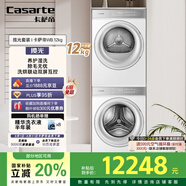 卡薩帝（Casarte）攬光套裝WB 12公斤洗烘套裝 滾筒洗衣機+雙擎熱泵烘干機洗烘套裝 光等離子除菌祛味 12LWB+12FWB