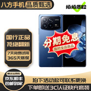 小米 MIX Fold4 折疊屏手機 第三代驍龍8 徠卡光學(xué)四攝 雙向衛星通信 二手小米折疊手機 龍膽藍 12+256G[贈3C認證閃充] 99新