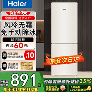 海爾（Haier）冰箱小型雙開門二門小冰箱風冷無霜一新等級能效家用超薄省電節(jié)能兩門冰箱以舊換新補貼 【熱銷爆款】170升風冷無霜省電冰箱 米白色
