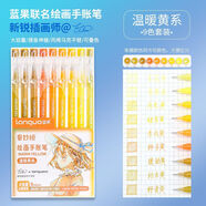 藍(lán)果手帳筆207色彩色中性筆繪畫專用做筆記大容量手賬平替莫蘭迪色高光筆膚色森系活力暖海鹽藍(lán)多色筆 【聯(lián)名】溫暖黃系
