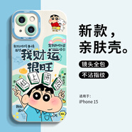英愷達 適用蘋果15手機殼iphone15保護套全包防摔男女款創(chuàng)意網(wǎng)紅保護殼天使眼我財運很旺