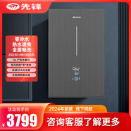 先鋒零冷水恒溫燃氣熱水器JSQ30-HR16B39L