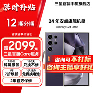三星【官方直供】S24Ultra Al智享生活辦公 四長(zhǎng)焦系統(tǒng) SPen 5G AI手機(jī) 鈦暮紫 12GB+256GB 7天機(jī) 準(zhǔn)新 無免息