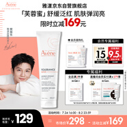 雅漾（Avene）【樊振東同款】專(zhuān)研舒緩修護(hù)面膜100ml 芙蓉蜜敏肌舒緩 免洗涂抹