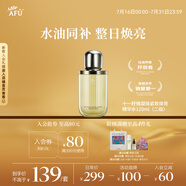 阿芙（AFU）十一籽緊致彈潤油敷精華水120ml 送女友禮物