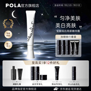 寶麗（POLA）進(jìn)口炫白精華美白亮膚面部凈白肌膚精華霜深層護(hù)膚節(jié)日禮物 【新品】炫白局部精華霜