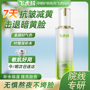 飛虎牌飛虎媽媽葉酸精華水抗皺提拉緊致淡紋保濕孕產(chǎn)婦可用護(hù)膚爽膚水