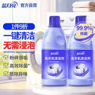 藍(lán)月亮洗衣機(jī)清洗劑600g*2瓶 除垢除菌去異味免浸泡波輪滾筒可用