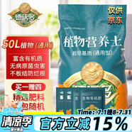德沃多肥料植物營養(yǎng)土通用50L園藝種菜養(yǎng)花土壤花卉綠植蔬菜盆栽有機泥炭