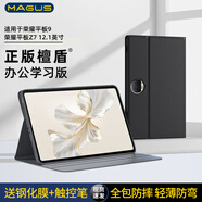 莫哥斯適用榮耀平板10保護(hù)殼榮耀9/x9/x9pro/gtpro/magicpad2/v8pro平板保護(hù)套全包防摔硅膠殼 榮耀平板9/榮耀平板z7 12.1英寸 檀盾辦公學(xué)習(xí)版+鋼化膜+觸控筆