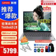 ThinkPad聯(lián)想ThinkBook 14+ 2025酷睿筆記本電腦高性能輕薄商務(wù)辦公設(shè)計(jì)編程游戲大學(xué)生網(wǎng)課手提本補(bǔ)貼20% 【TB14】：UItra7-155H  2.8K屏 標(biāo)準(zhǔn)版本：32G內(nèi)存