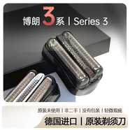 博朗（BRAUN）原裝3系剃須刀刀頭3010 3020 3040 3080 3000s 32B s3配件330 3系原裝進(jìn)口21B