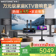 威斯?。╓ESTDING）108家庭ktv音響套裝唱歌全套設(shè)備家庭影院家用卡拉ok點(diǎn)歌機(jī)一體機(jī)音箱 【店長(zhǎng)力薦】108旗艦版+K83+12吋炮+T8