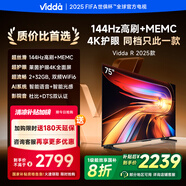 Vidda 海信電視75英寸 R75 2025款 一級能效 144Hz高刷 2+32G 換新家電國家補(bǔ)貼液晶游戲電視75V1Q-R