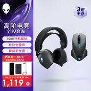 外星人（Alienware）610M+520H 鼠標(biāo)耳機(jī)套裝（無線游戲鼠標(biāo) 電競(jìng)耳機(jī)） RGB高端電競(jìng)外設(shè) 送男友 黑色
