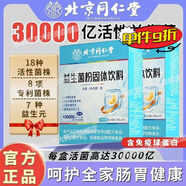 北京同仁堂便秘吃的益生菌益生菌30000億兒童成人老人益生元呵護(hù)腸胃調(diào)理菌 同仁堂30000億活菌益生菌 兩盒 40條