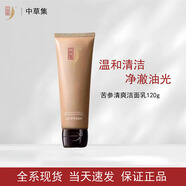 中草集苦參洗面奶120g清潔肌膚氨基酸泡沫潔面乳草本植萃護膚品專(zhuān)柜正品 苦參清爽洗面奶