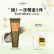 Borghese/貝佳斯礦物營養(yǎng)泥膜綠泥清潔面膜中小樣28g