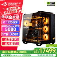 華碩RTX5070Ti主機(jī)/RTX5080/5090D顯卡 ROG全家桶主機(jī) U7 265KF/i7 14700KF 臺(tái)式電腦主機(jī)組裝電腦整機(jī) i7 14700KF+華碩RTX5080丨配置五