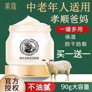 萊蔻（LAIKOU）中年媽媽面霜保濕霜潤膚霜適合中老年人用的擦臉油擦臉?biāo)o(hù)膚品 90g（中年老年冬天補(bǔ)水保濕滋潤