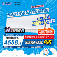松下空調(diào)掛機(jī)1.5匹颶能星母嬰級(jí)新一級(jí)能效省電 原裝壓縮機(jī)以舊換新家電國(guó)家補(bǔ)貼20% CS-CA35K410NQ