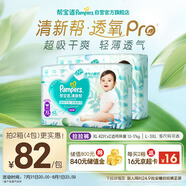 幫寶適【夏天超薄透氣】清新幫透氧Pro嬰兒拉拉褲XL84片 尿不濕