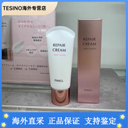 芳珂（FANCL）日本專柜舒潤修復(fù)敏感霜30g高保濕面霜修護(hù)屏障補(bǔ)水 20g