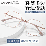 WAN XIN 新款 1.67超薄高清防藍(lán)光鏡片男可配度數(shù)送商務(wù)眼鏡框女Z 2856玫瑰金 不規(guī)則框型更時尚 配萬新1.60較薄非球面樹脂鏡片