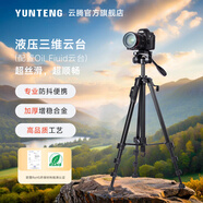 云騰新品889液壓云臺1.85米三腳架微單反相機攝像手機藍牙遙控器直播落地支架適用佳能尼康索尼三角架