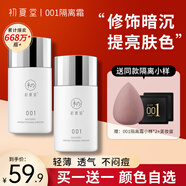 初夏堂【買1送1】001隔離霜防曬遮瑕三合一提亮膚色妝前素顏霜裸妝學生 香芋紫*2【柔霧款】-更控油