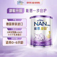 雀巢（Nestle）能恩啟護(hù) 港版 適度水解 嬰幼兒奶粉 1段 800g/罐 0-6個月 2HMO
