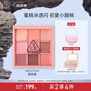 3CE九宮格九色眼影盤(pán)蜜桃冰沙BEACHMUSE蜜桃盤(pán)啞光生日禮物送女友