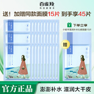 百雀羚面膜小雀幸瀅潤補水保濕滋潤面膜草本溫和曬后修護貼片式護膚品女 【囤貨推薦】30片送15片