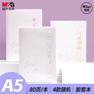 晨光（M&G）文具A5/80張膠套本 記事本筆記本子 高顏值錯題本 中學生考研日記本考過go隨機1本JA5102F6