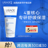 依泉（Uriage）舒慕適特潤滋潤霜50ml
