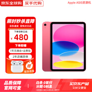 Apple iPad10（第十代）10.9英寸平板電腦資源平板電腦ipad 粉色【曬單有禮】 64GB 未使用【W(wǎng)iFi版+店保2年】