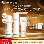 潤(rùn)百顏華熙生物水光精華水乳套裝玻尿酸補(bǔ)水保濕護(hù)膚品七夕情人節(jié)禮物