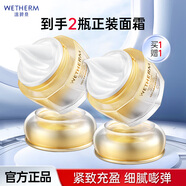 溫碧泉（WETHERM）面霜保濕霜男女護(hù)膚化妝品補(bǔ)水保濕清爽滋潤(rùn)肌膚 緊致抗皺亮膚 【保濕緊致】雙重賦活乳霜50g