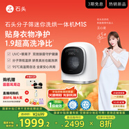 石頭分子篩迷你洗烘一體機(jī) M1S 國(guó)家補(bǔ)貼 1.2kg滾筒兒童嬰兒內(nèi)衣洗烘一體機(jī) 星月銀 XQGH012RR018