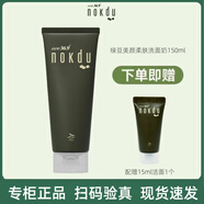 高麗雅娜綠豆美顏柔膚潔面乳氨基酸清爽控油深層清潔保濕洗面奶水乳禮盒 洗面奶150ml【送15 ml潔面1個(gè)】 容量規(guī)格以包裝為準(zhǔn)