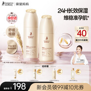 袋鼠媽媽小麥水乳套裝準孕婦護膚品專用乳液面霜補水保濕化妝品準孕期可用 【熱銷爆款】干皮補水2件套