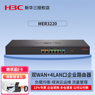 華三（H3C）千兆多WAN口企業(yè)級VPN路由器 MER3220 帶機150臺 多WAN口 內(nèi)置AC防火墻支持AP管理