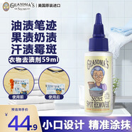 GRANDMA'S SECRET SPOT REMOVER老奶奶的秘密 去漬筆59ml 去油漬衣服衣領(lǐng)凈衣物漂白劑還原神器