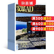 安邸AD雜志預(yù)訂 2025年9月起訂閱 1年共4期 雜志鋪每月快遞 全年訂閱 家居建筑裝修家居裝飾 造型設(shè)計時尚達人 有關(guān)家與生活的高品位生活態(tài)度 匯通中西文化 家居建筑裝修專業(yè)期刊雜志