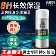 百雀羚男士控油水潤保濕乳液補水保濕潤膚面霜擦臉油秋冬季臉部護膚品 【控油型】水潤保濕乳100g