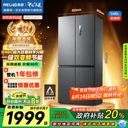美菱（MeiLing）收納師546升雙變頻一級(jí)能效十字雙開(kāi)對(duì)開(kāi)四開(kāi)門冰箱家用風(fēng)冷無(wú)霜凈味BCD-546WP9CX大容量國(guó)家補(bǔ)貼